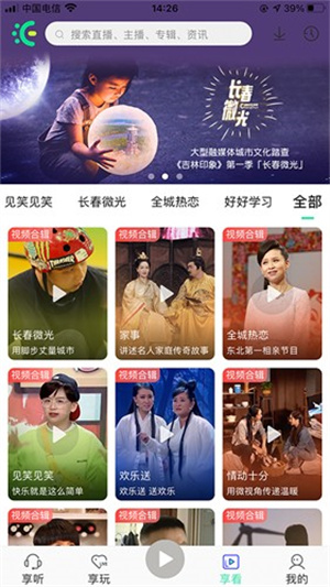 沐耳FM–音频收听平台 20260830134636_399572.jpg
