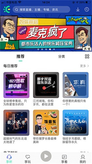 沐耳FM–音频收听平台 20260830134637_204611.jpg