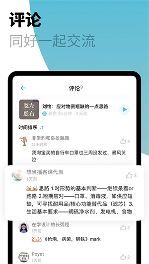 小宇宙播客–官网版下载 20260830134655_022429.jpg