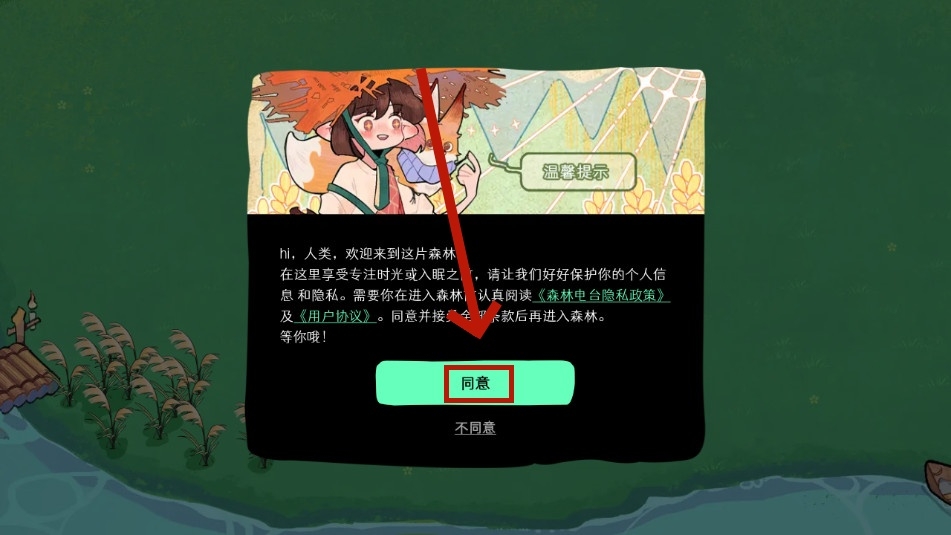 森林电台app–自然声音助眠电台 20260830134712_861802.jpg