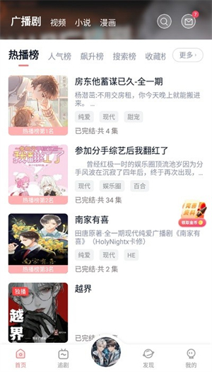 耽听fm–有声小说在线听 20260830134742_707838.jpg