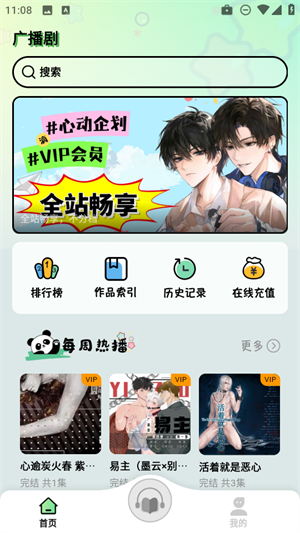 听番FM官方版–动漫音频播放平台 20260830134746_419441.jpg