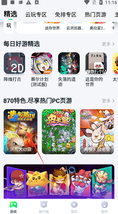 870云游戏–云游戏在线平台 20260830134911_574157.png