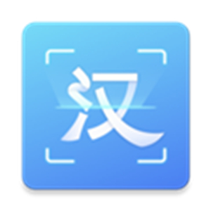 汉王扫描王–手机扫描识别工具