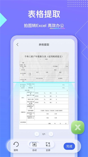 汉王扫描王–免费最新版下载 20260830135002_862236.jpg