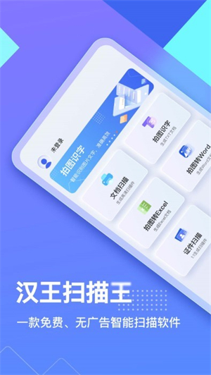 汉王扫描王–免费最新版下载 20260830135003_315130.jpg