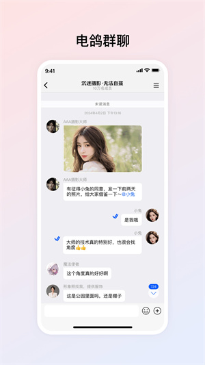 电鸽–app免费版下载 20260830135226_983731.jpg