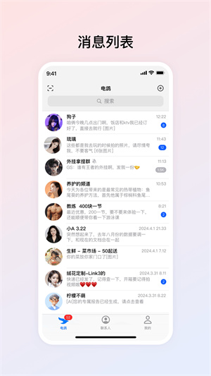 电鸽–app免费版下载 20260830135227_582429.jpg