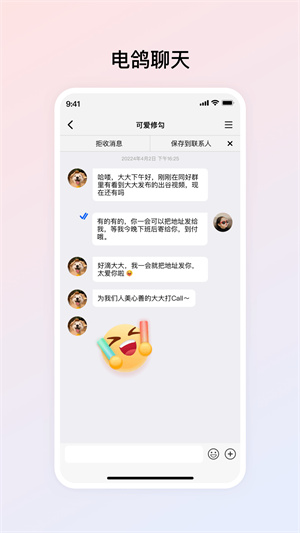 电鸽–最新版下载 20260830135253_632801.jpg