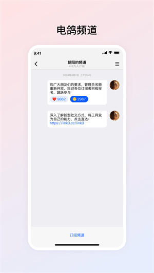 电鸽–最新版下载 20260830135254_978723.jpg