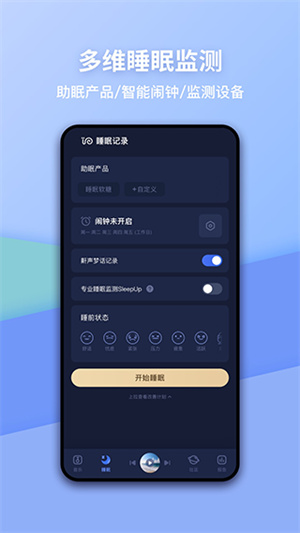 蜗牛睡眠–睡眠监测与助眠工具 20260830135811_311955.jpg