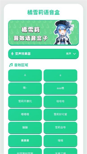 橘雪莉语音盒–语音包下载 20260830135943_007823.jpg