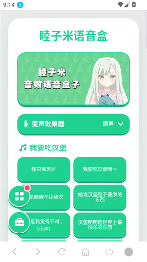 睦子米语音盒–语音合成下载 20260830140000_332698.jpg