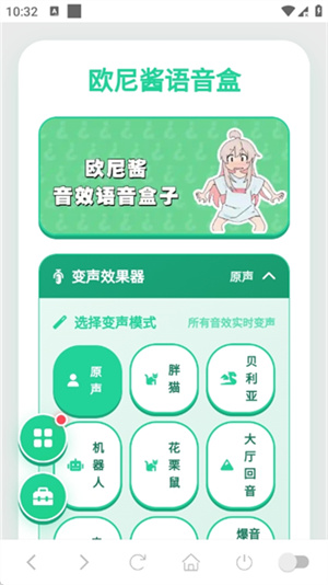 欧尼酱语音盒–语音包下载 20260830140027_404941.jpg