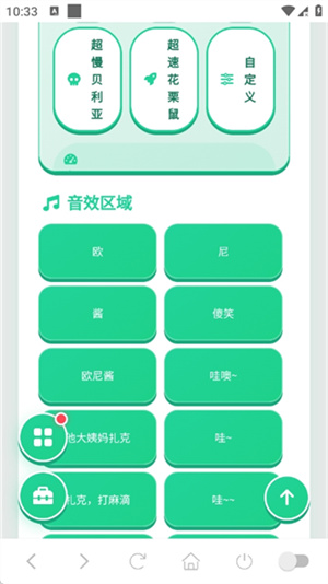 欧尼酱语音盒–语音包下载 20260830140028_822987.jpg