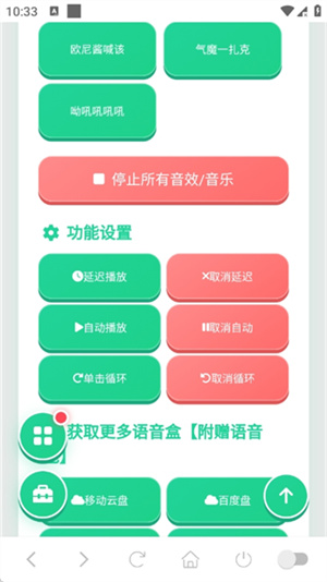 欧尼酱语音盒–语音包下载 20260830140029_250202.png