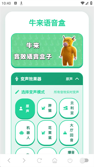 牛来语音盒–语音合成工具 20260830140051_012147.jpg