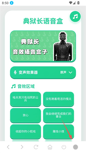 典狱长语音盒–游戏音效下载 20260830140057_995008.jpg