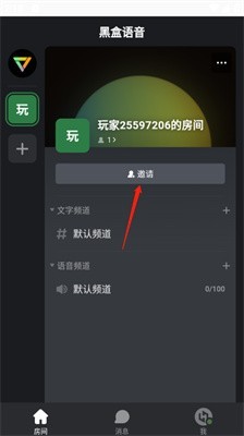 黑盒语音–语音聊天软件下载 20260830140151_471558.jpg