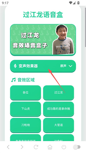 过江龙语音盒–语音盒下载 20260830140154_068065.jpg