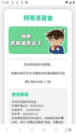 柯南语音盒–语音包下载 20260830140210_133112.jpg