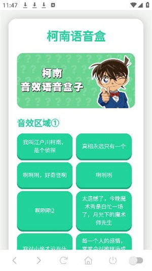 柯南语音盒–语音包下载 20260830140210_965068.jpg