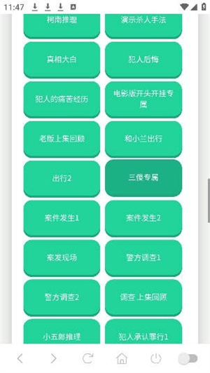 柯南语音盒–语音包下载 20260830140211_729012.jpg