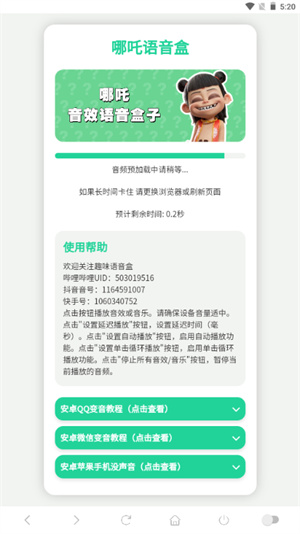 哪吒语音盒app–配音神器 20260830140230_030537.jpg