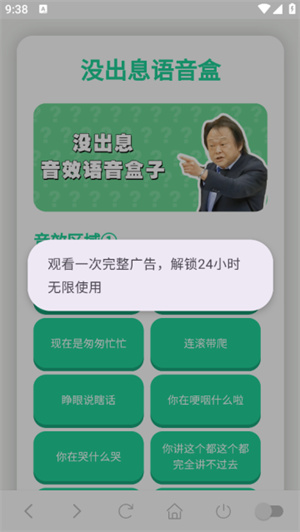 没出息语音盒–搞笑语音包下载 20260830140242_512446.jpg