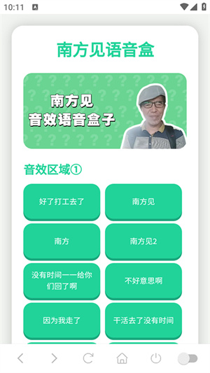 南方见语音盒app–语音交友聊天 20260830140305_448962.jpg