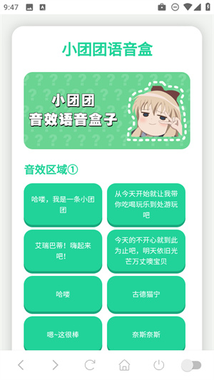 小团团语音盒–导航语音包下载 20260830140331_906788.jpg