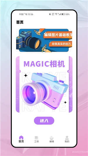 Magic相机–智能摄影工具 20260830140530_143804.jpg