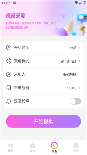 嗨遇相机–拍照摄影工具 20260830140544_449077.jpg