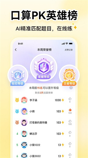 小猿口算–口算题检查下载 20260830140754_283234.jpg