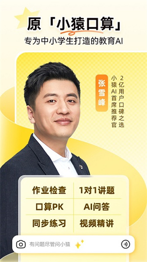 小猿口算–口算题检查下载 20260830140754_846393.jpg