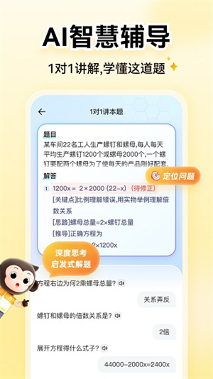 小猿口算–口算题检查下载 20260830140755_794512.jpg