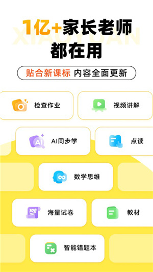 小猿口算–口算题检查批改 20260830140833_705750.jpg