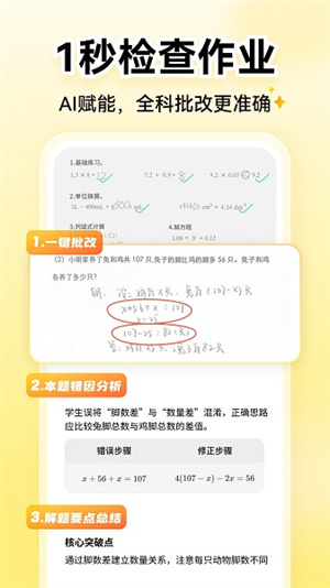 小猿口算–2026最新版 20260830140839_828169.jpg