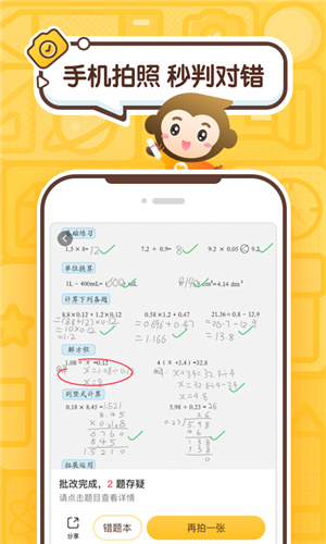 小猿口算–小学生口算题练习 20260830140902_514068.jpg