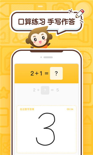 小猿口算–小学生口算题练习 20260830140903_847313.jpg