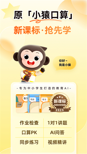 小猿口算–口算检查神器 20260830140906_998083.jpg