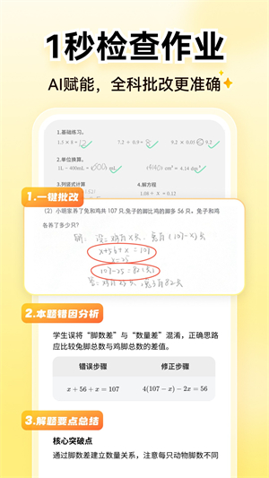 小猿口算–口算检查神器 20260830140907_600362.jpg