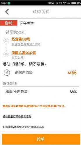 货拉拉专送司机–司机接单与收入指南 20260830140935_808607.jpg
