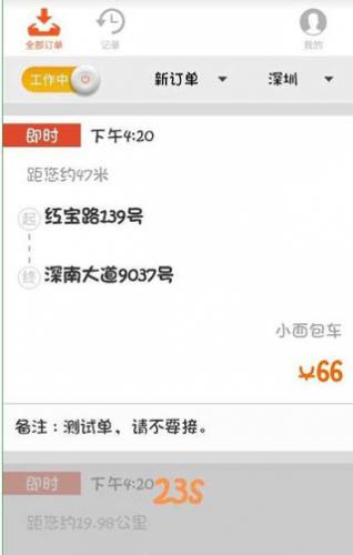 货拉拉专送司机–司机接单与收入指南 20260830140935_984637.jpg