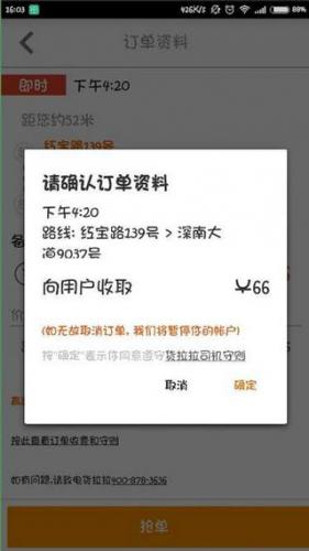 货拉拉专送司机–司机接单与收入指南 20260830140936_041807.jpg