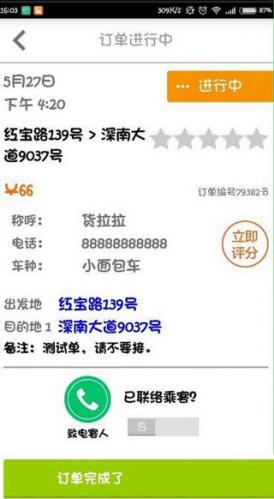 货拉拉专送司机–司机接单与收入指南 20260830140937_395382.jpg