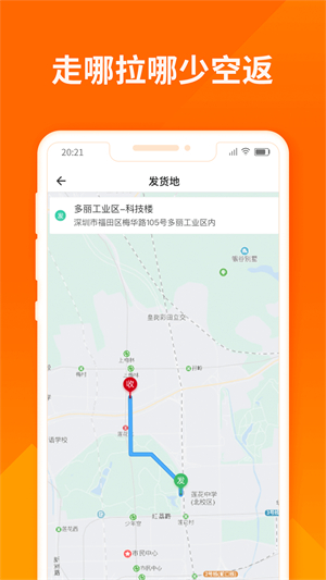 货拉拉司机版–货运接单软件 20260830141023_720659.jpg