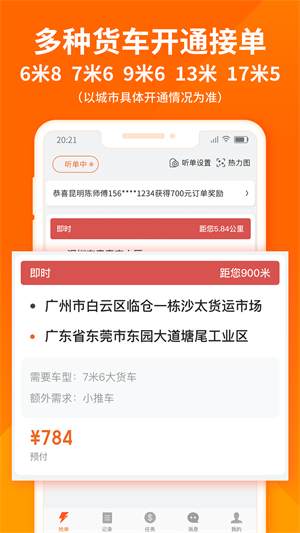 货拉拉司机版–货运接单软件 20260830141023_725235.jpg