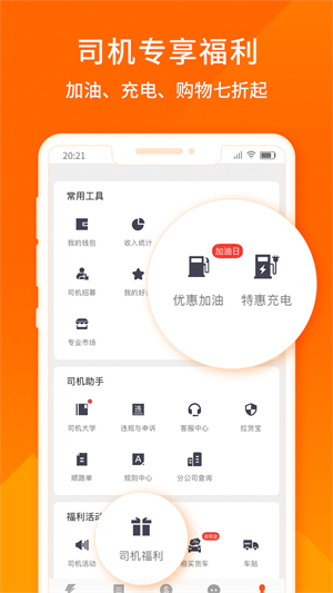 货拉拉司机版–货运接单软件 20260830141024_644545.jpg
