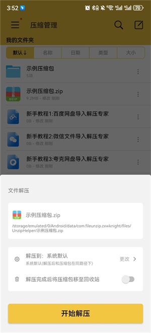 解压专家–官网版下载 20260830141048_178211.jpg